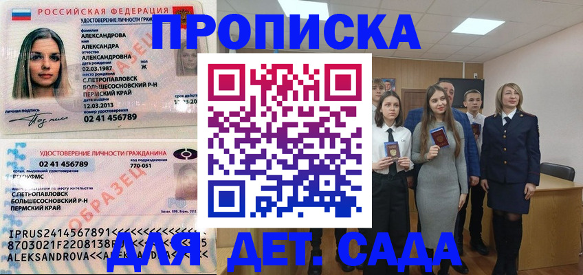 прописка 2025 в Порхове