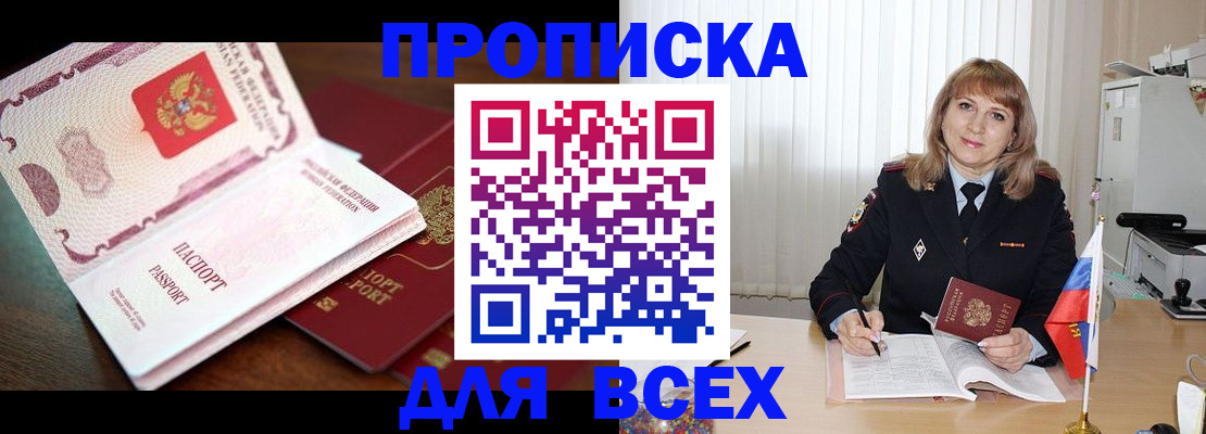 временная регистрация в Порхове
