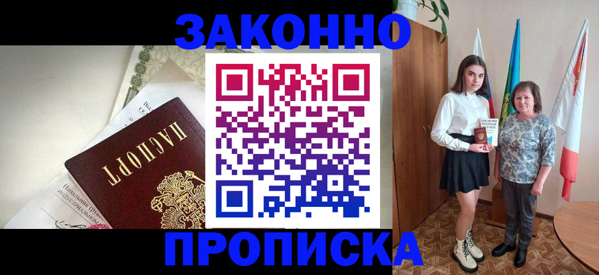 прописка для школы в Порхове