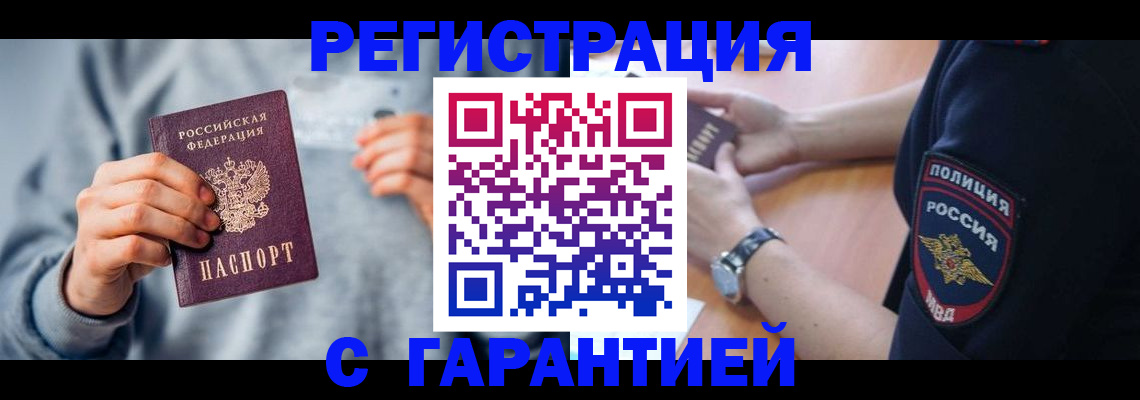 прописка иностранных граждан в Порхове