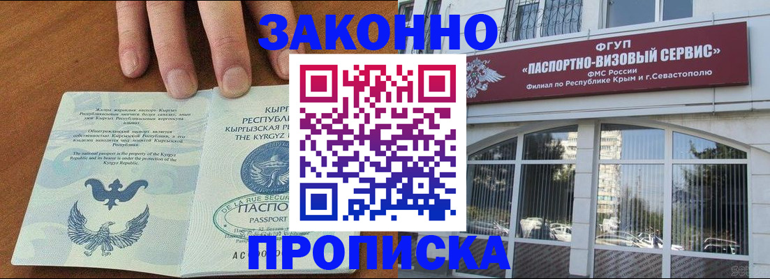 временная регистрация купить в Порхове